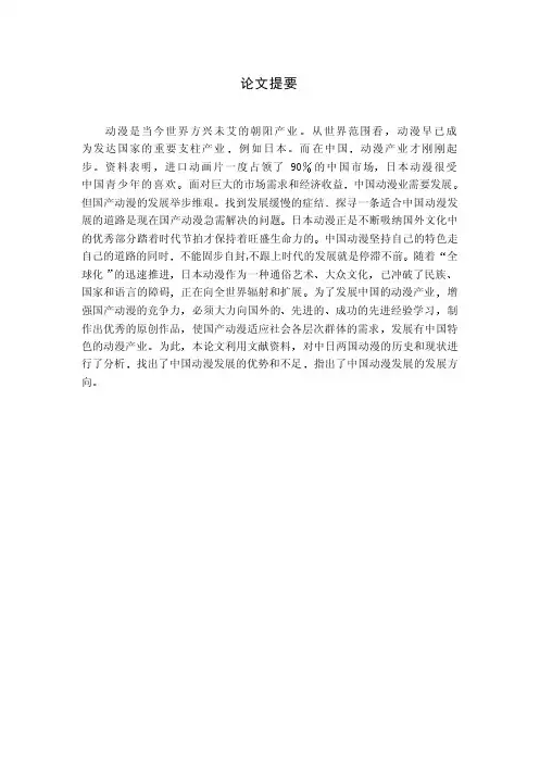 日本动漫的性及其对中国动漫发展的启示