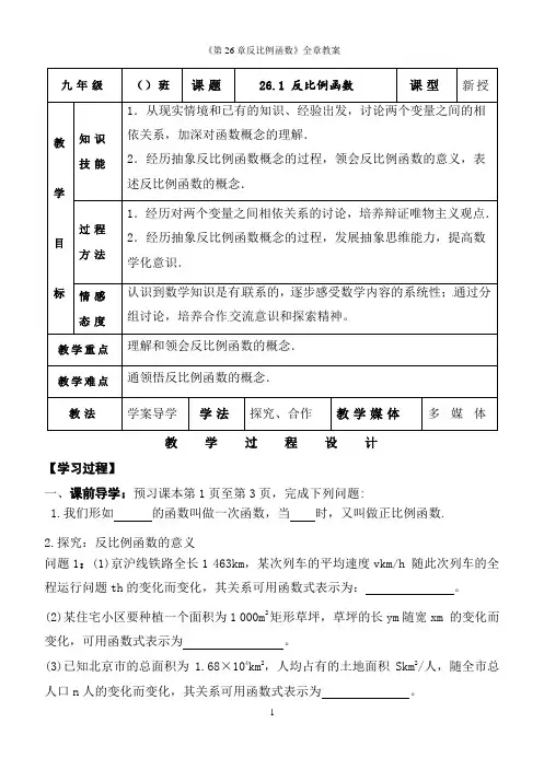 《第26章反比例函数》全章教案