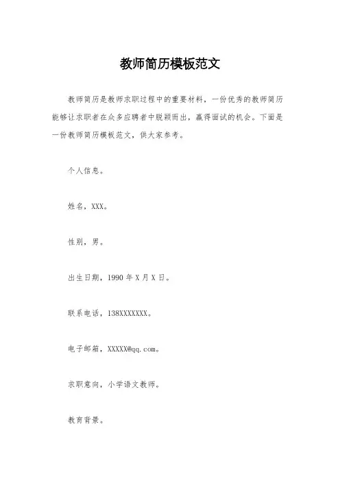 教师简历模板范文