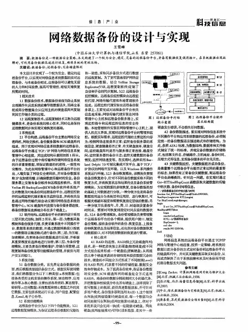 网络数据备份的设计与实现