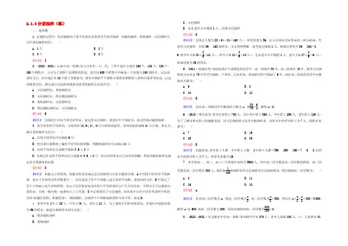 2021高中数学 2.1.3分层抽样练习 新人教A版必修3 Word版含答案