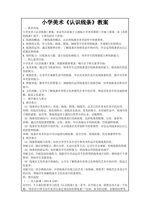 小学美术《认识线条》教案