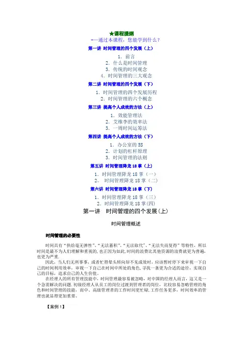 时间管理讲义