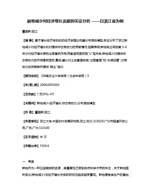 耕地减少对经济增长贡献的实证分析 ——以浙江省为例