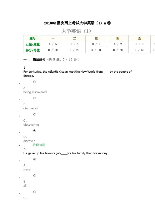 201802批次网上考试大学英语(1)A卷及参考答案