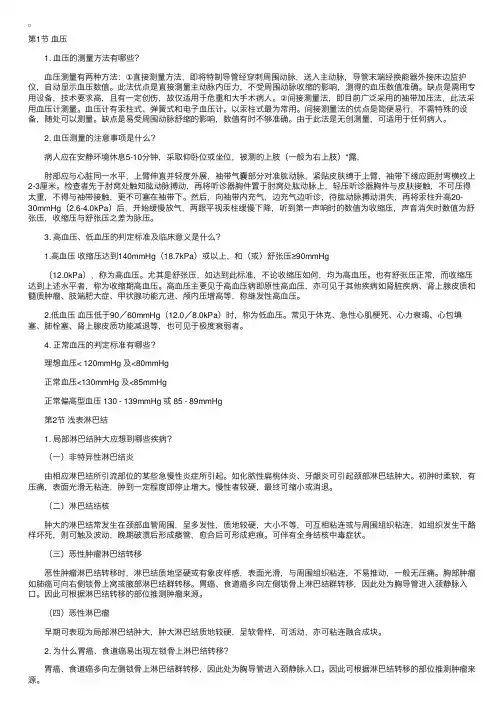 执业医师实践技能操作技能考试－体格检查（第二站考试内容）