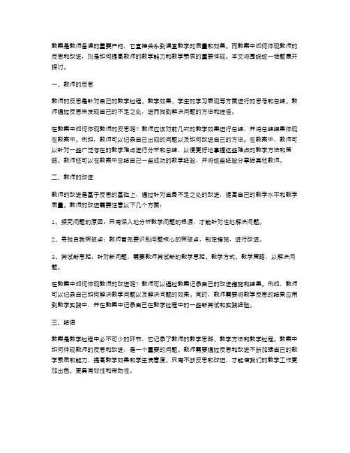 教案中如何体现教师的反思和改进？