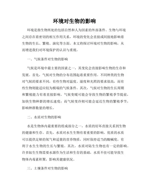 环境对生物的影响
