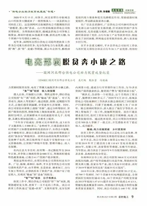 电亮邢襄脱贫奔小康之路——国网河北邢台供电公司助力脱贫攻坚纪实