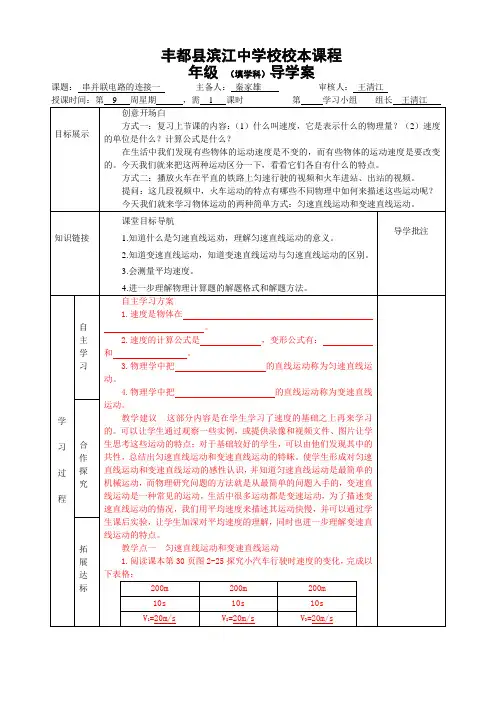 匀速直线运动与变速直线运动