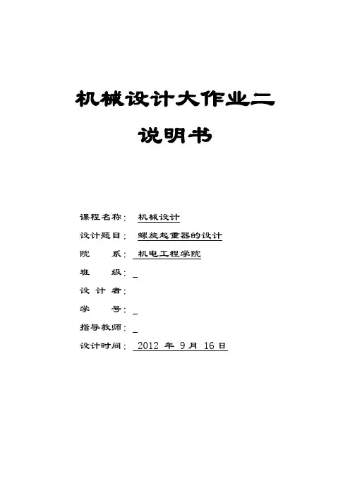 机械设计大作业二