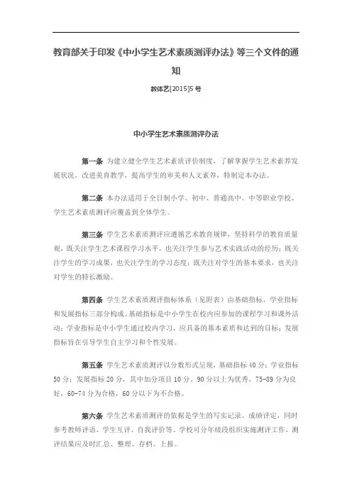 中小学生艺术素质测评办法