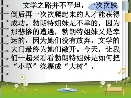 苏教版小学语文六年级上册9《小草和大树》