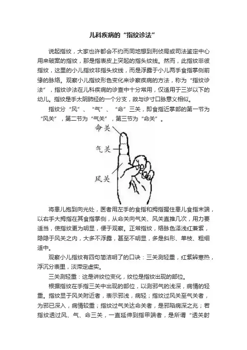 儿科疾病的“指纹诊法”