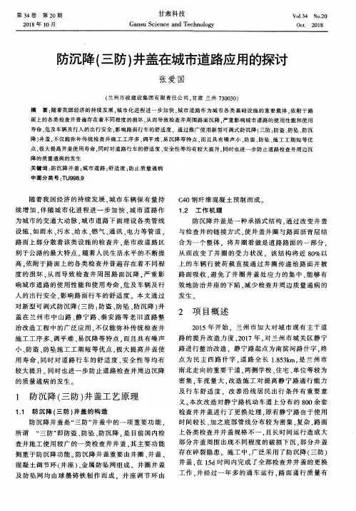 防沉降(三防)井盖在城市道路应用的探讨