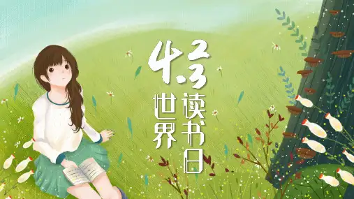 可爱卡通世界读书日PPT模板