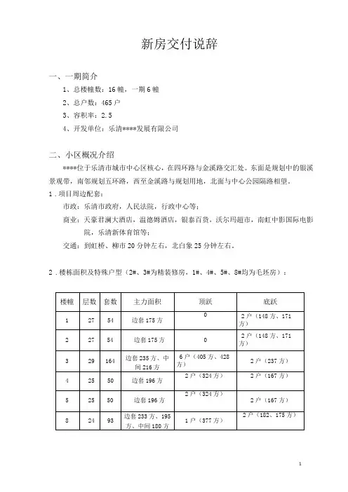 交付统一说辞-