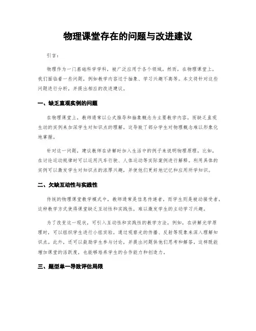 物理课堂存在的问题与改进建议