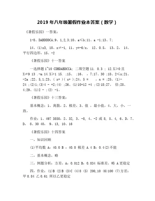 2019年八年级暑假作业本答案(数学)