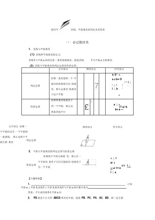 2020届江苏高考数学(理)总复习讲义：直线、平面垂直的判定及其性质