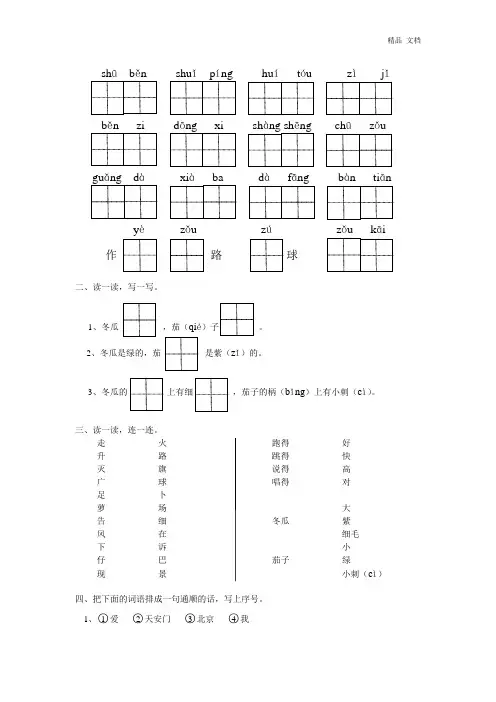 人教版一年级语文上册语文园地五练习题(1)