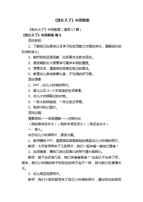 《我长大了》中班教案
