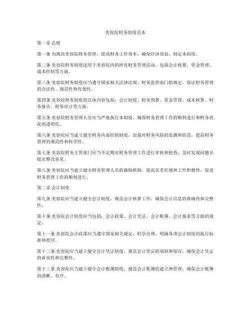 美容院财务制度范本
