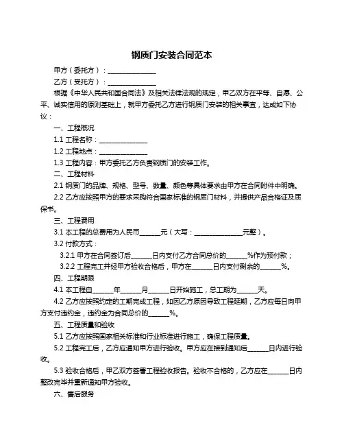 钢质门安装合同范本