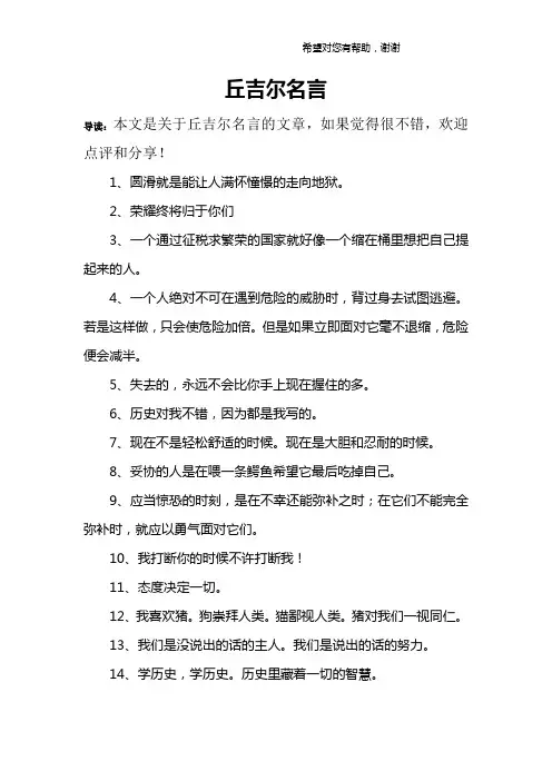 丘吉尔名言_1