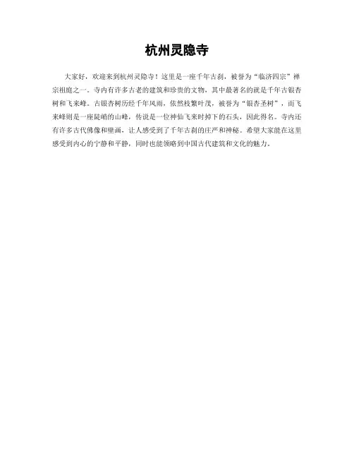 杭州灵隐寺