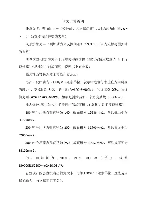 轴力计算