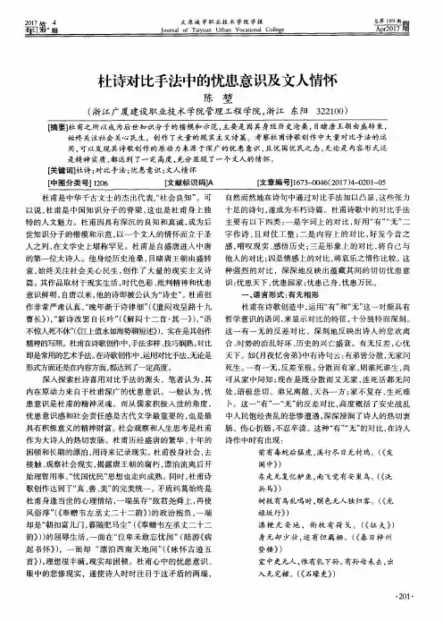 杜诗对比手法中的忧患意识及文人情怀