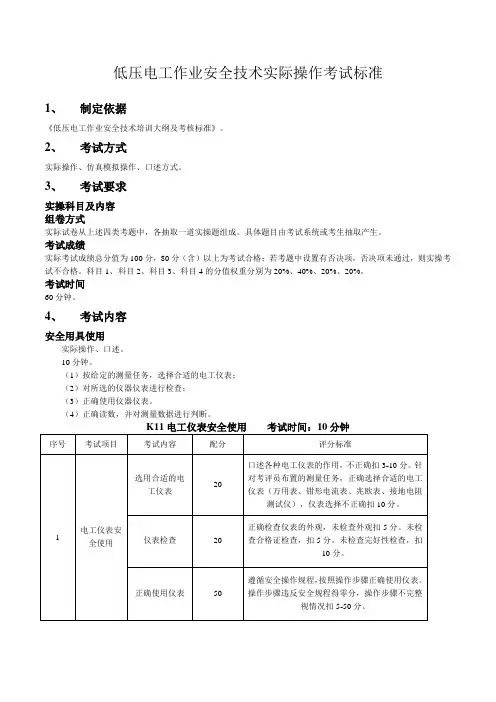 低压电工实操考试标准
