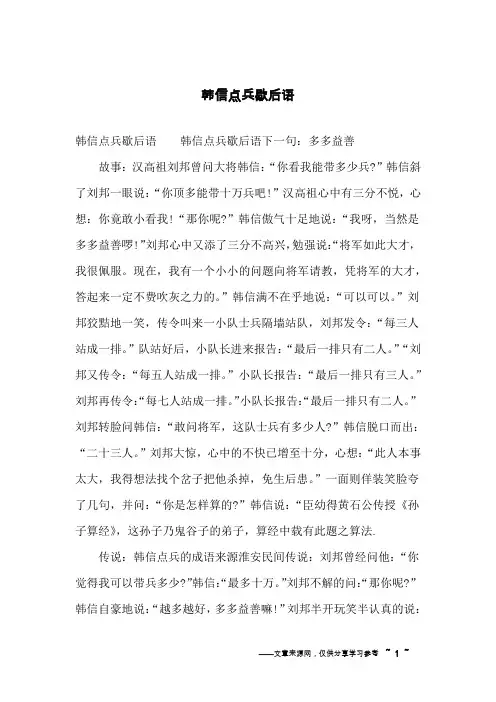 韩信点兵歇后语