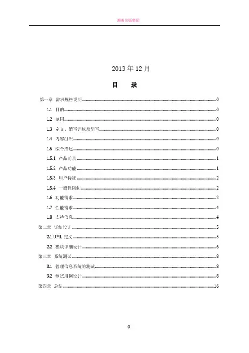 图书管理系统设计方案
