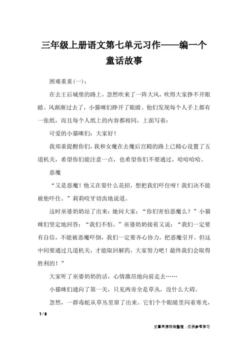 三年级上册语文第七单元习作——编一个童话故事_单元作文