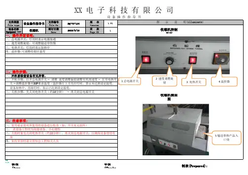 收缩机设备操作指导书