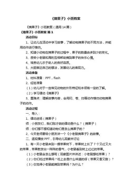 《摘果子》小班教案