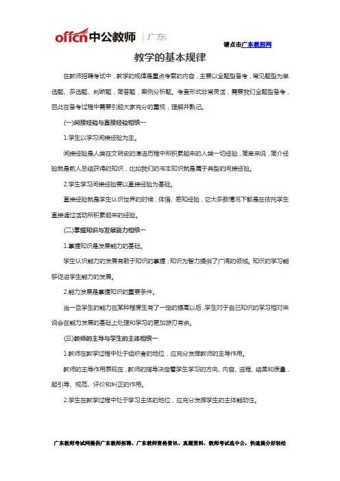 教学的基本规律