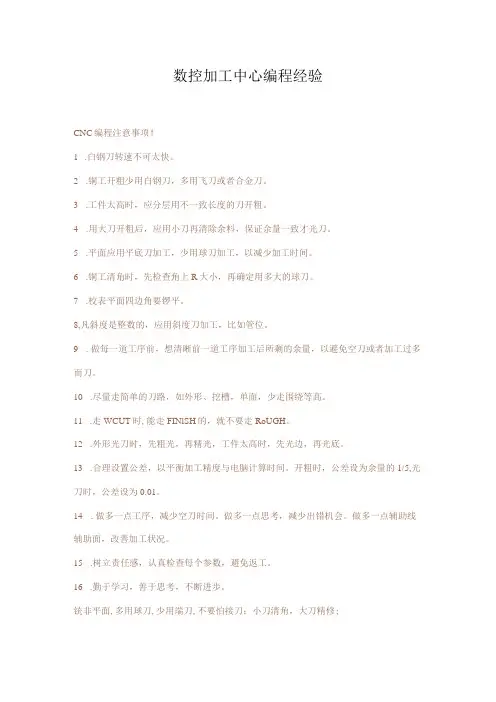 数控加工中心编程经验