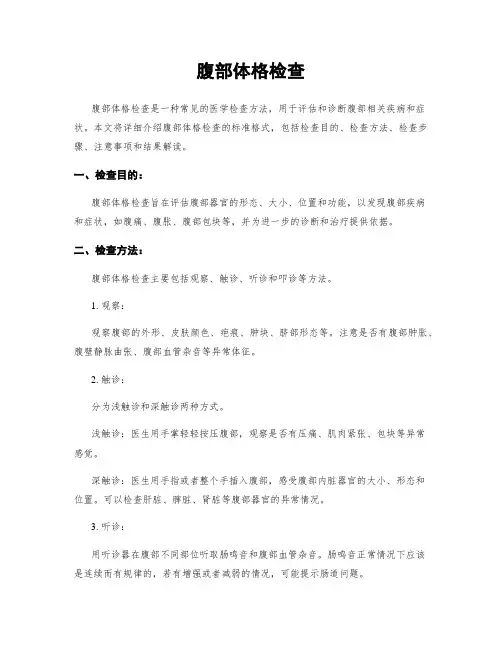 腹部体格检查