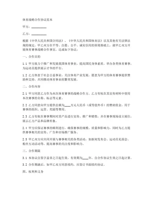 体育_战略合作协议_范本