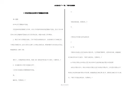 22种合同协议合同书不需缴纳印花税