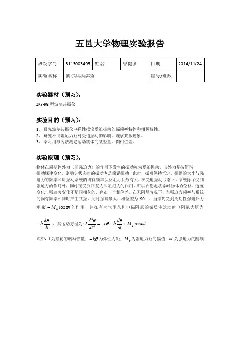 波尔共振实验