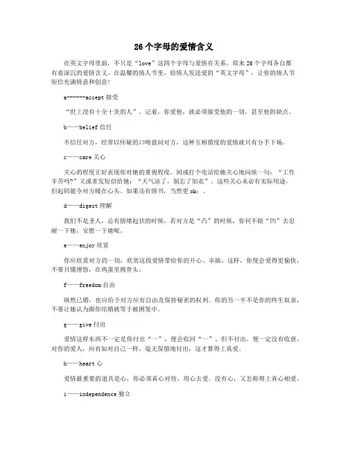 26个字母的爱情含义