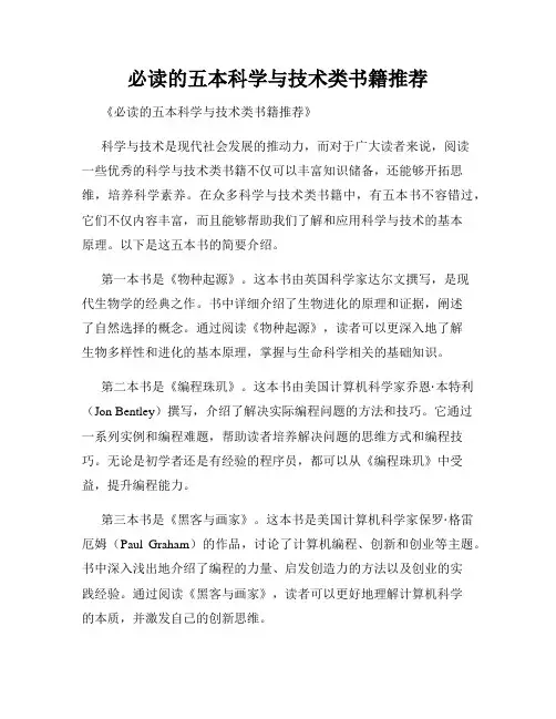 必读的五本科学与技术类书籍推荐