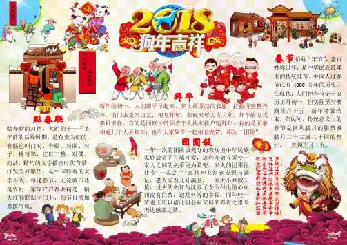 2018新年电子小报-寒假生活报-狗年春节小报word可编辑 (27)