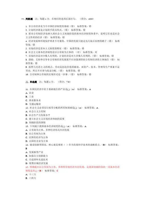 毛概第八章习题库