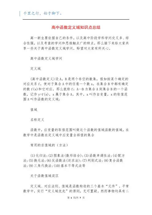 高中函数定义域知识点总结