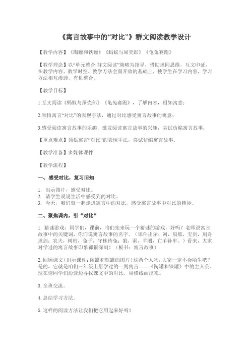 寓言故事中的对比群文阅读